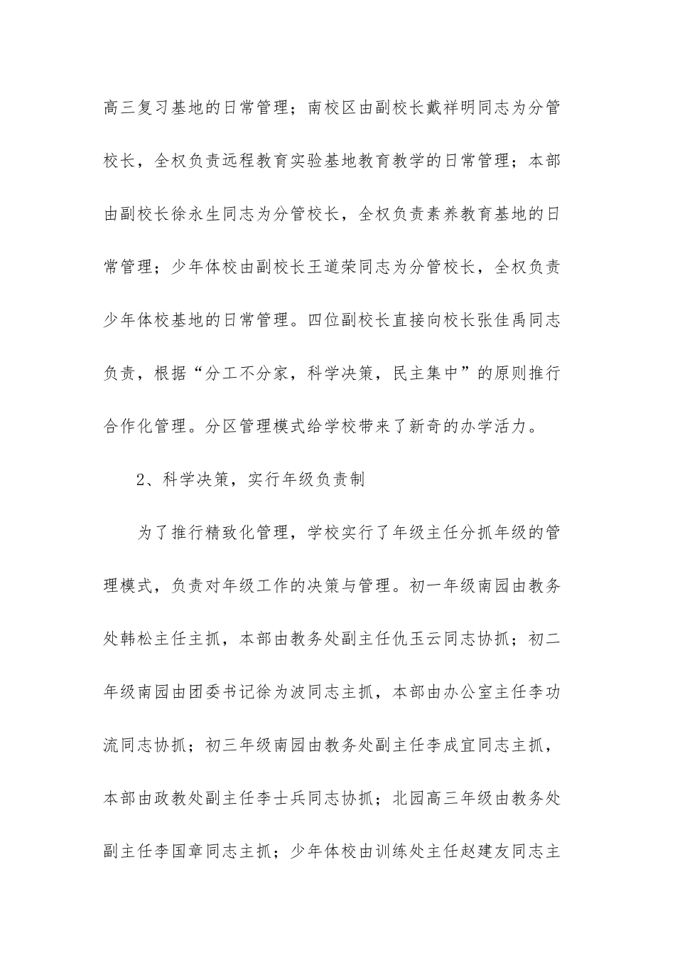 职业学校学生个人总结_第3页