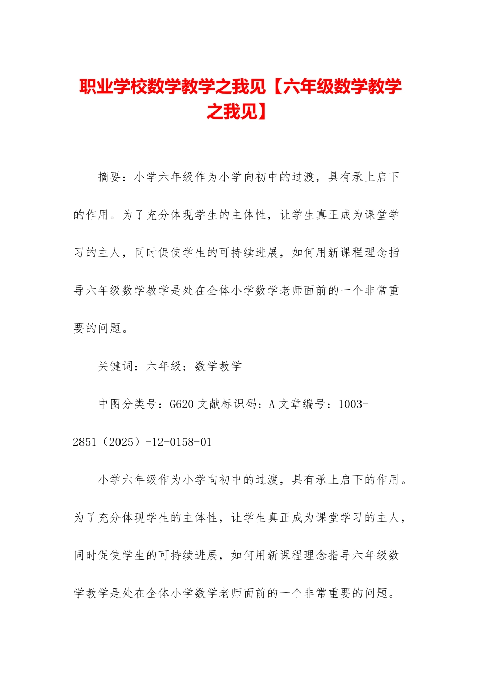 职业学校数学教学之我见_第1页