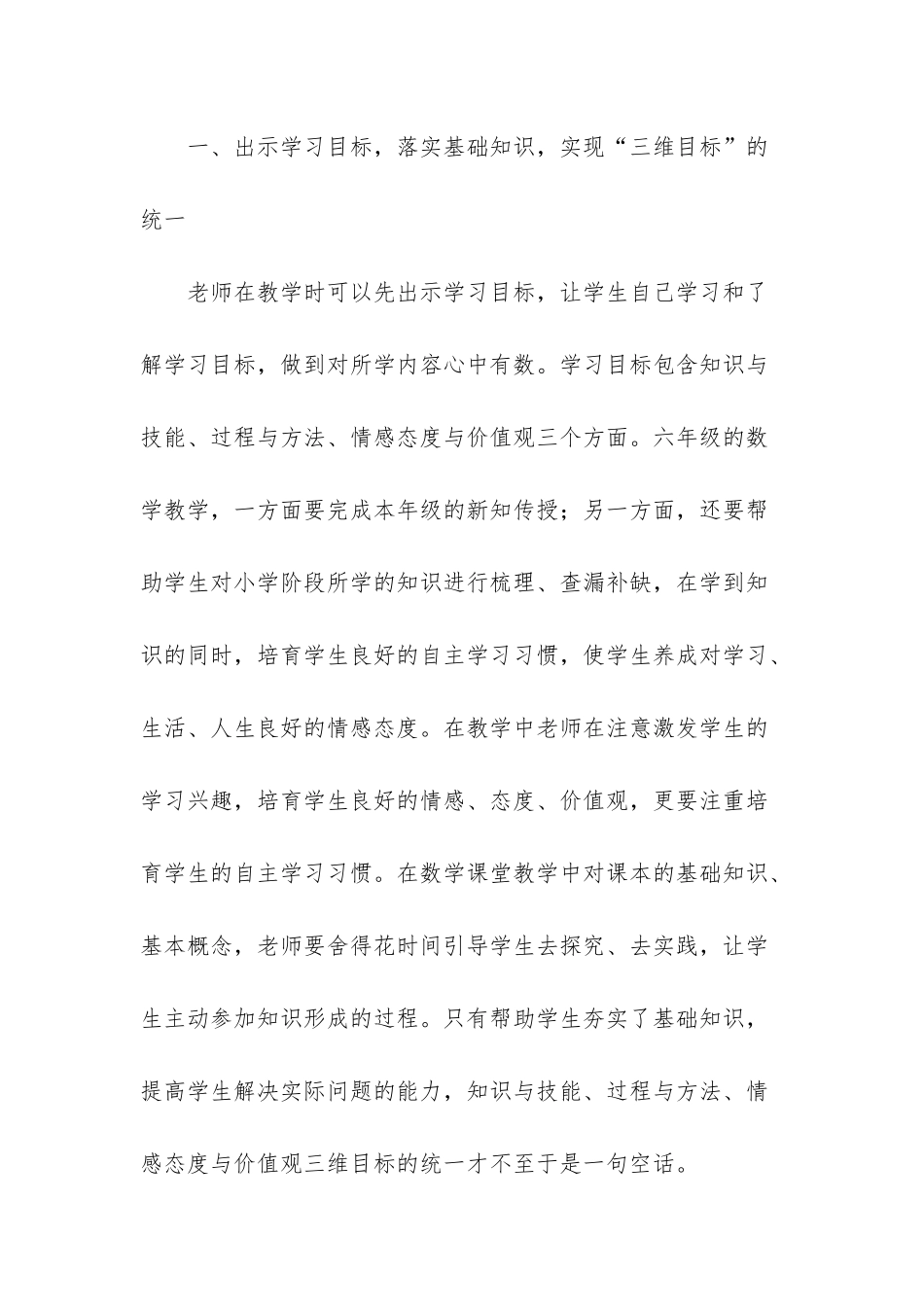 职业学校数学教学之我见_第2页