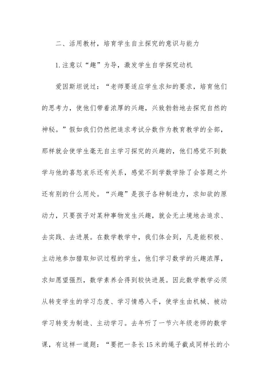 职业学校数学教学之我见_第3页