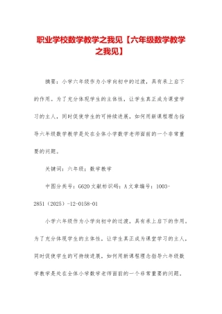 职业学校数学教学之我见