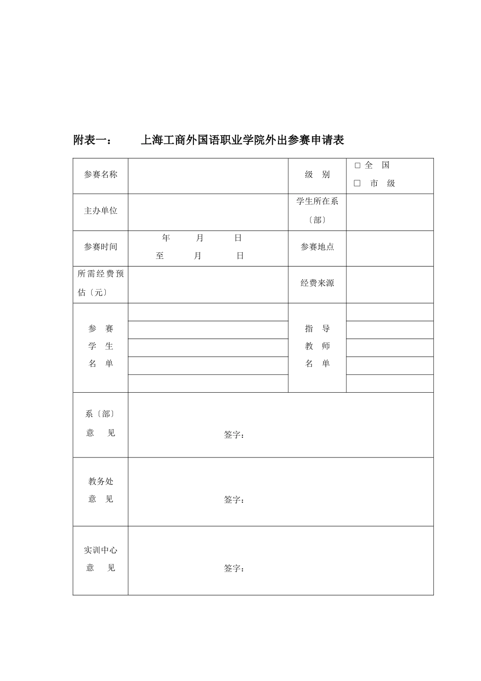 职业技能竞赛奖励条例doc---上海工商外国语职业学院_第3页