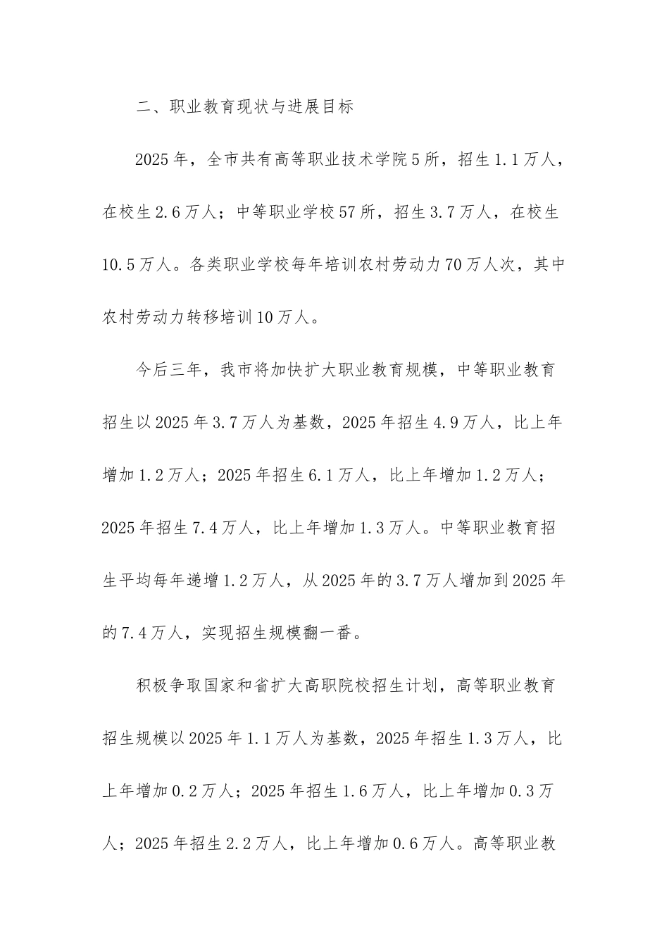 职业教育-职业教育跨越式发展工作意见_第2页