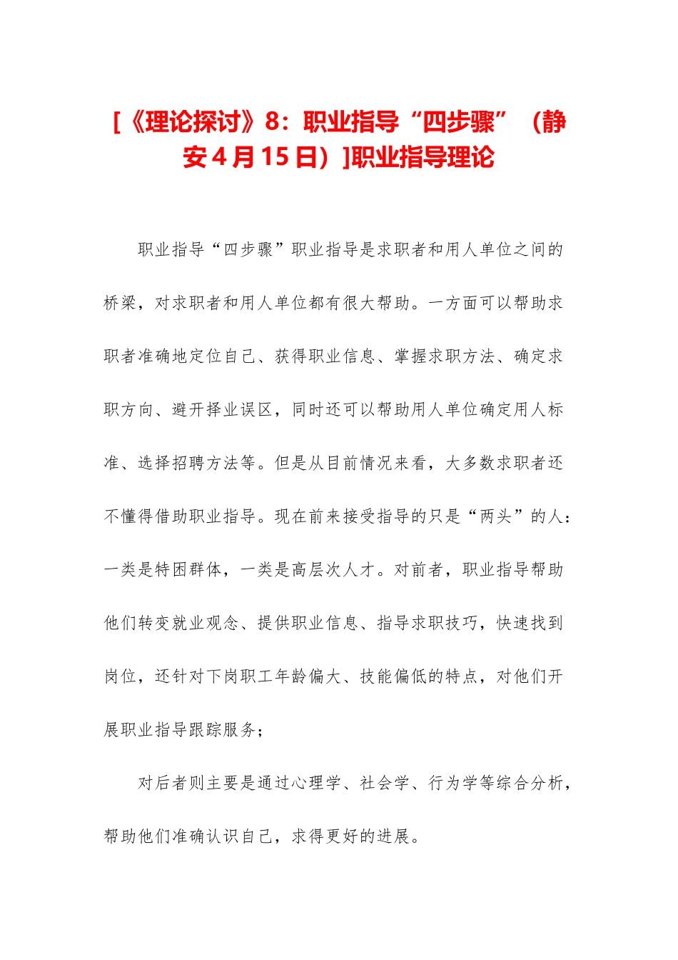 职业指导理论_第1页