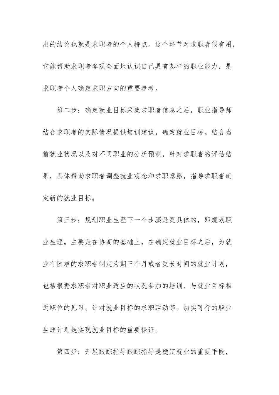 职业指导理论_第3页