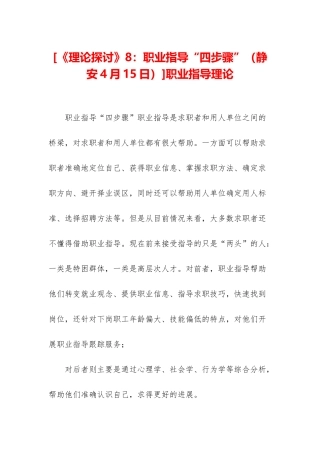 职业指导理论