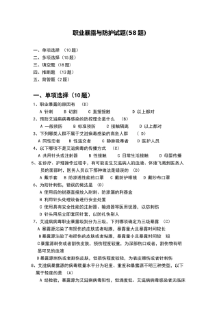 职业暴露与防护试题(58题)