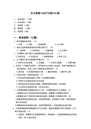 职业暴露与防护试题