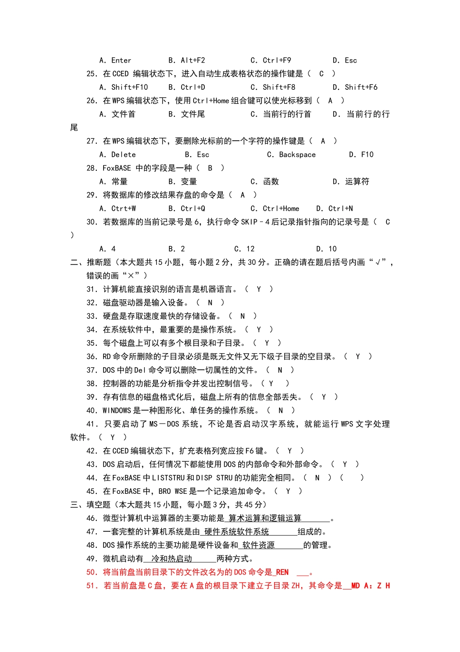 职业技术学院招生考试计算机基础知识试题_第3页