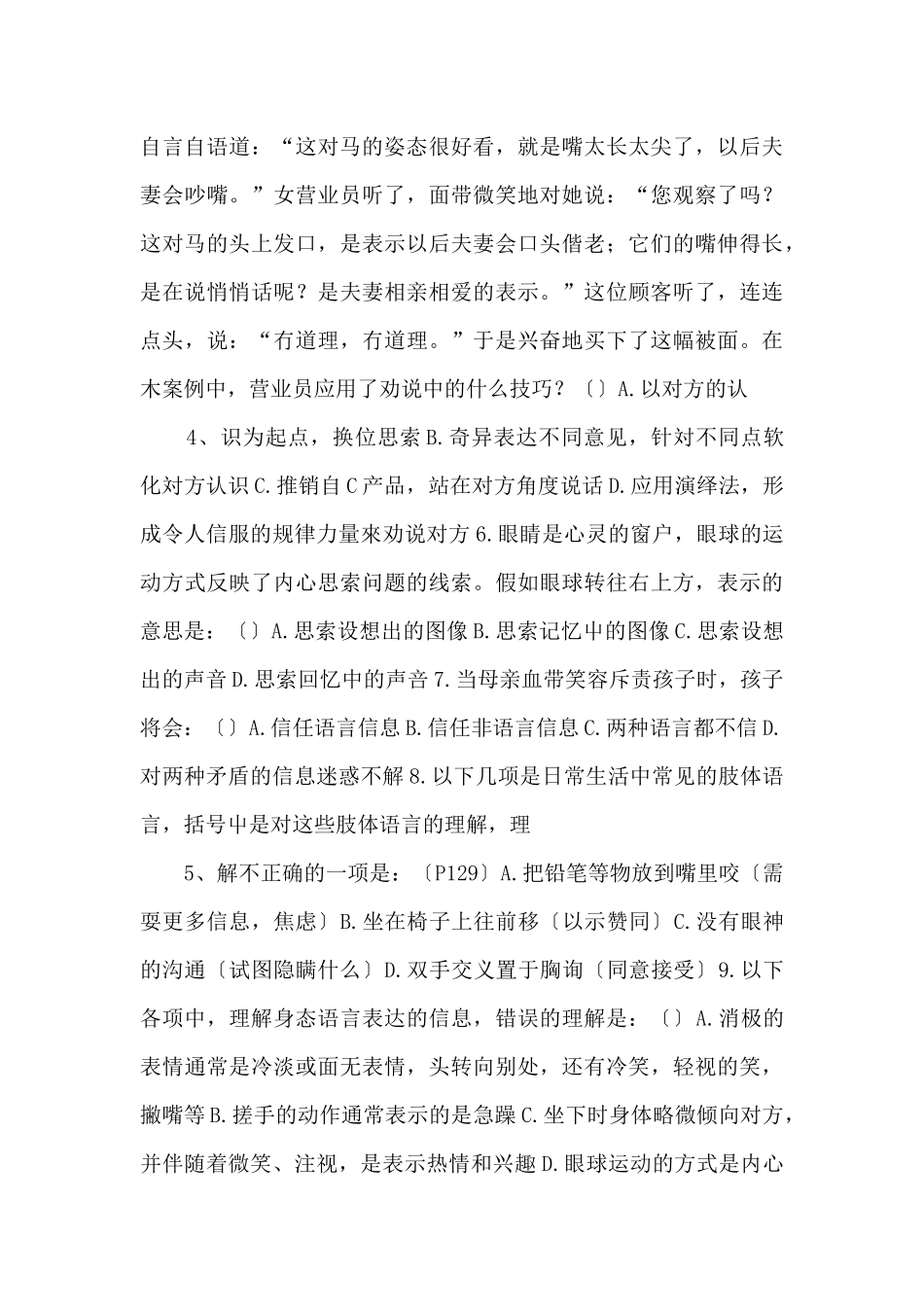 职业核心能力试题-_第2页