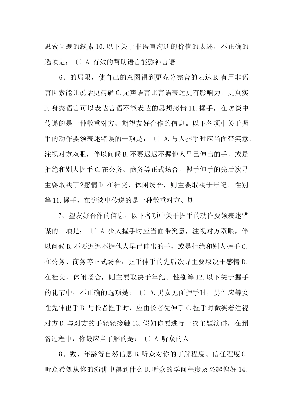 职业核心能力试题-_第3页