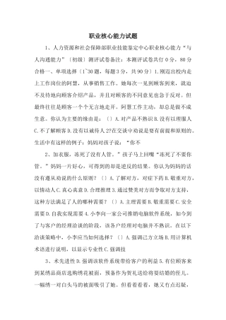 职业核心能力试题-