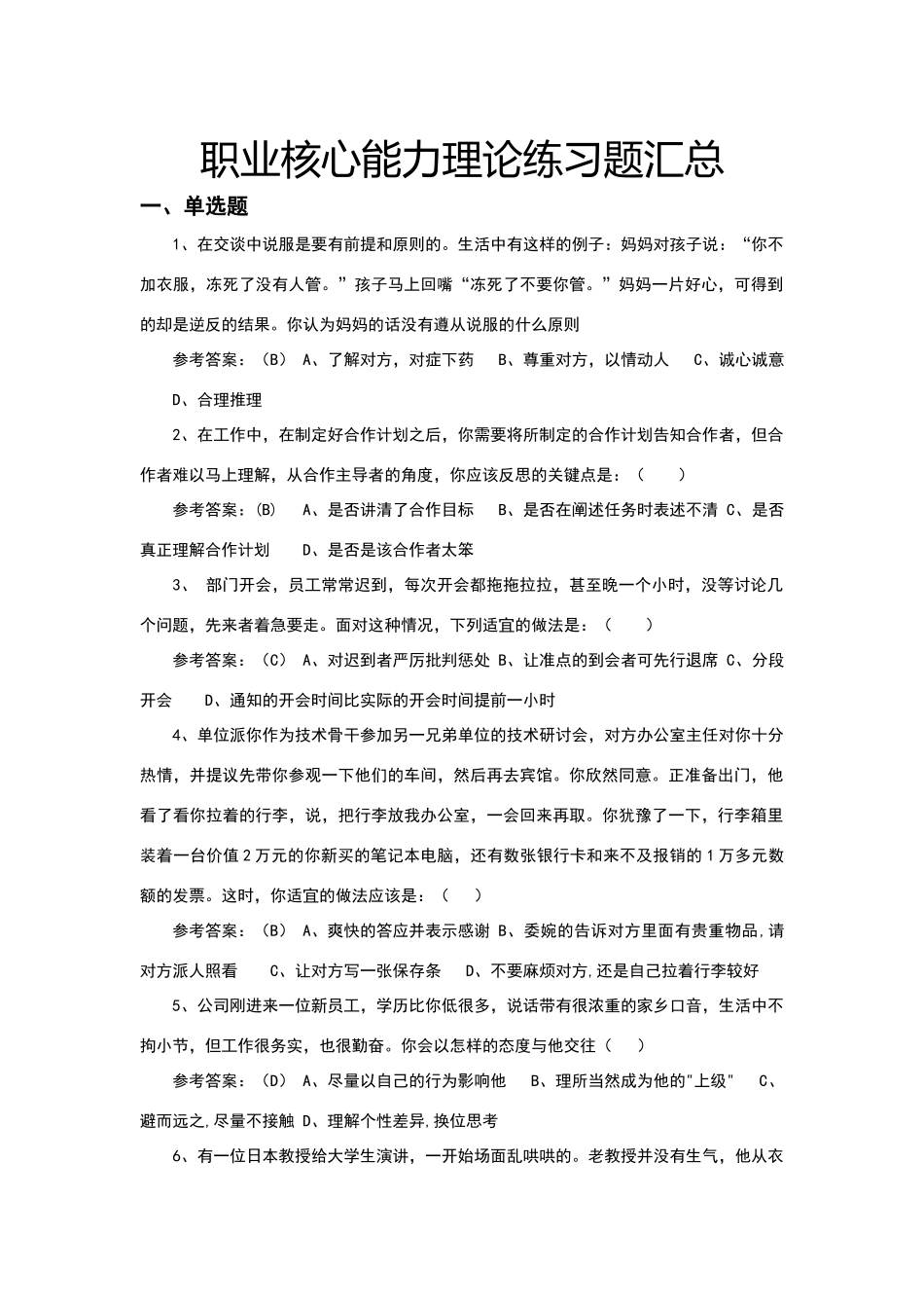 职业核心能力理论练习题汇总_第1页