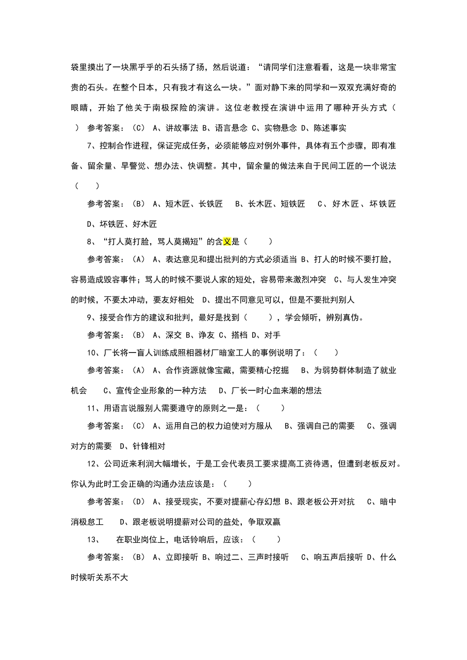 职业核心能力理论练习题汇总_第2页