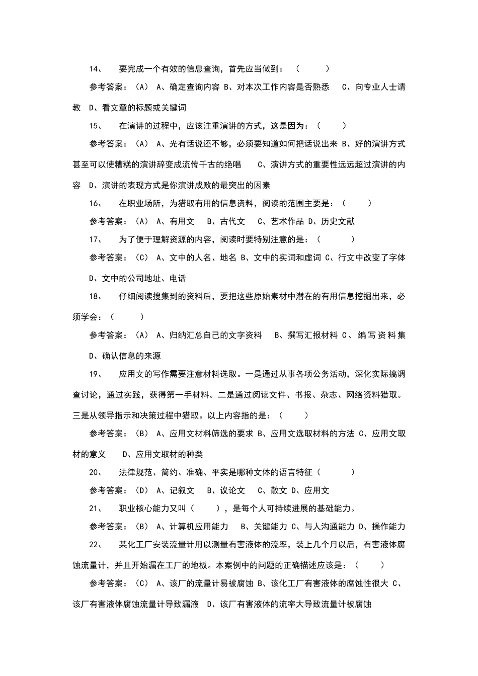 职业核心能力理论练习题汇总_第3页
