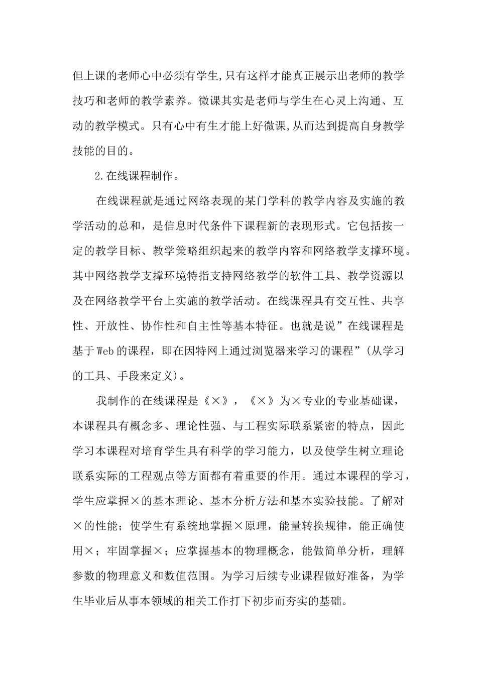 职业教育教学主题月教学比赛活动总结_第2页