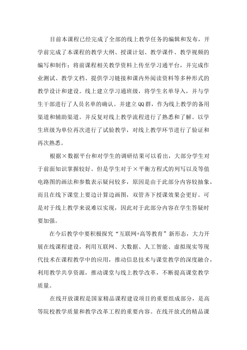 职业教育教学主题月教学比赛活动总结_第3页