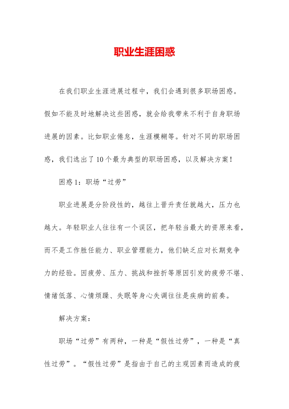 职业生涯困惑_第1页