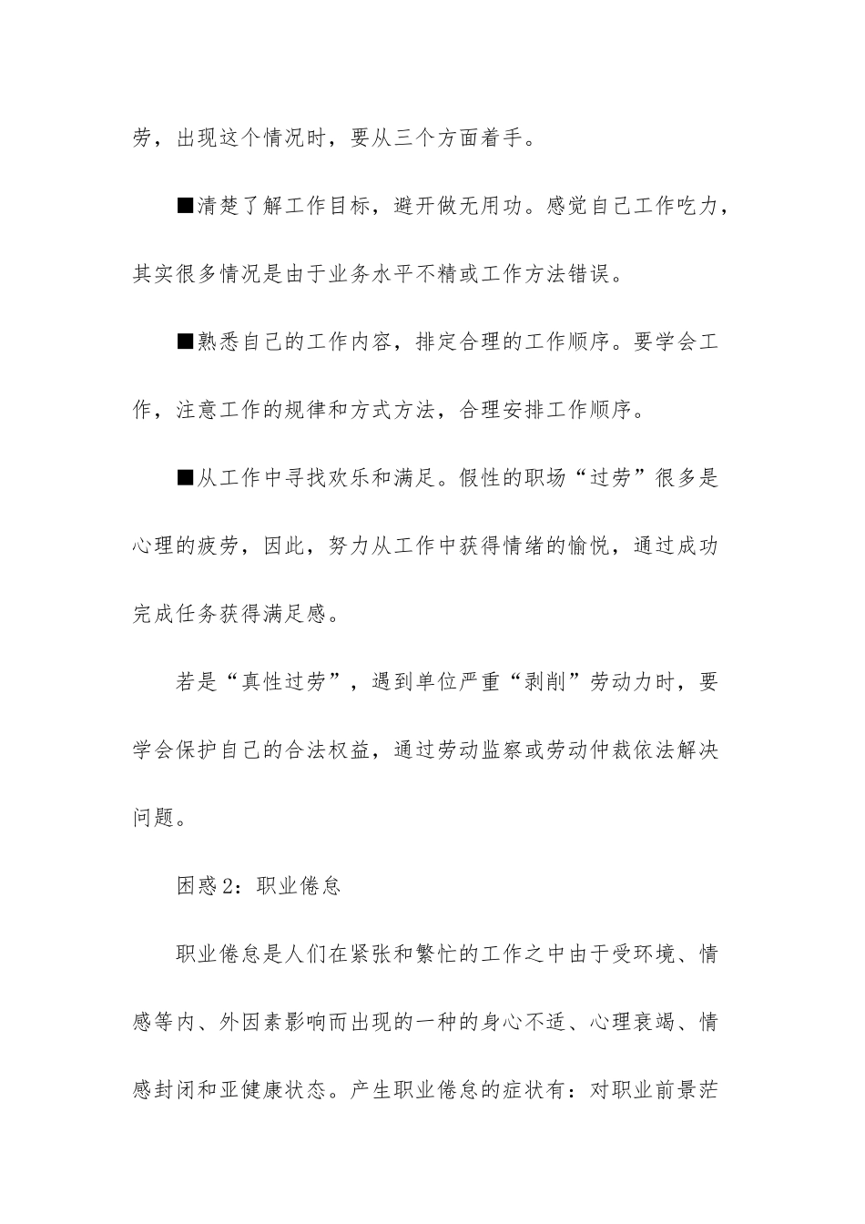 职业生涯困惑_第2页
