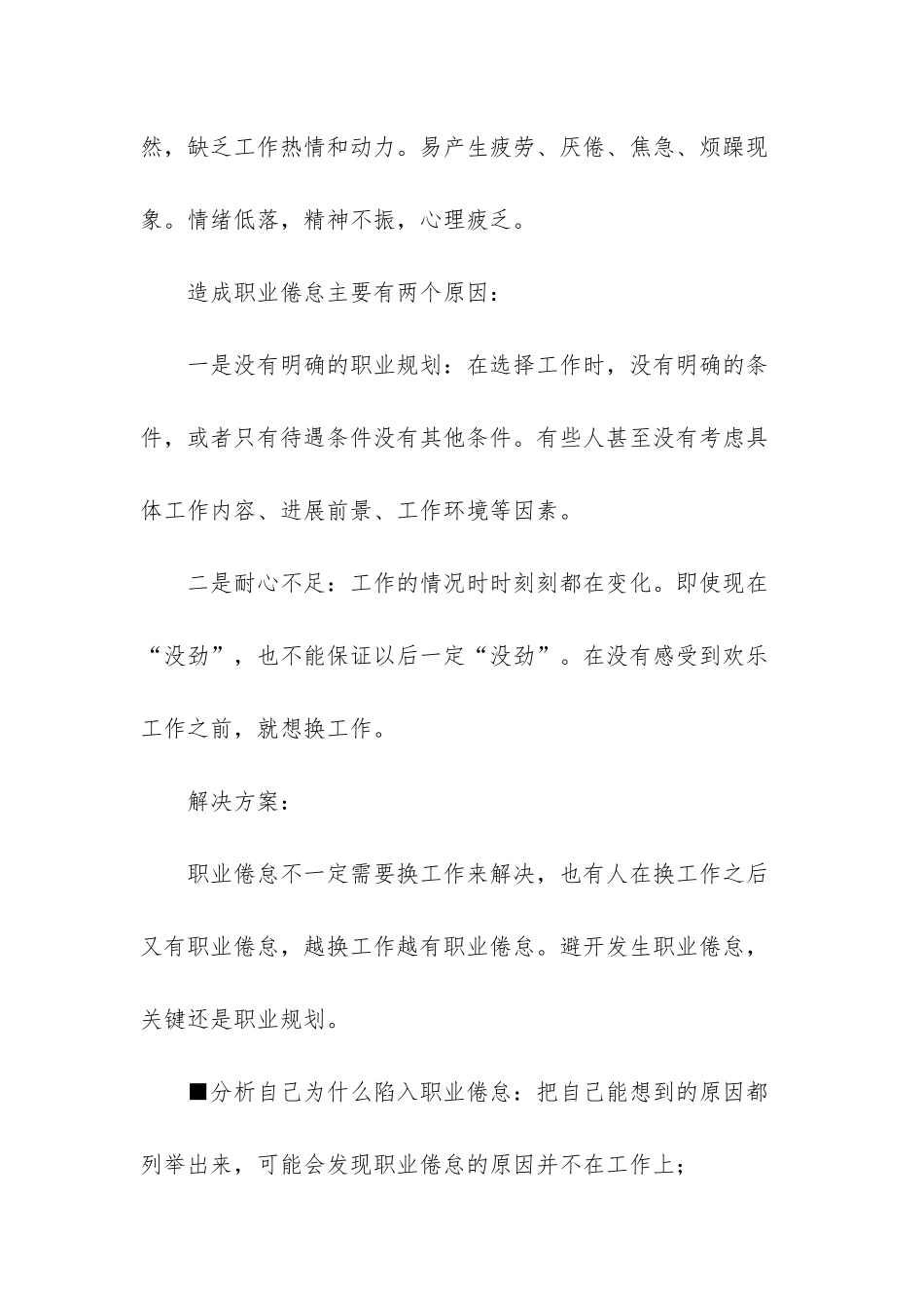 职业生涯困惑_第3页