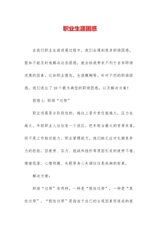 职业生涯困惑