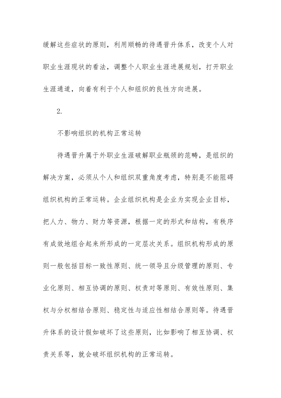 职业生涯瓶颈的待遇晋升体系设计_第3页