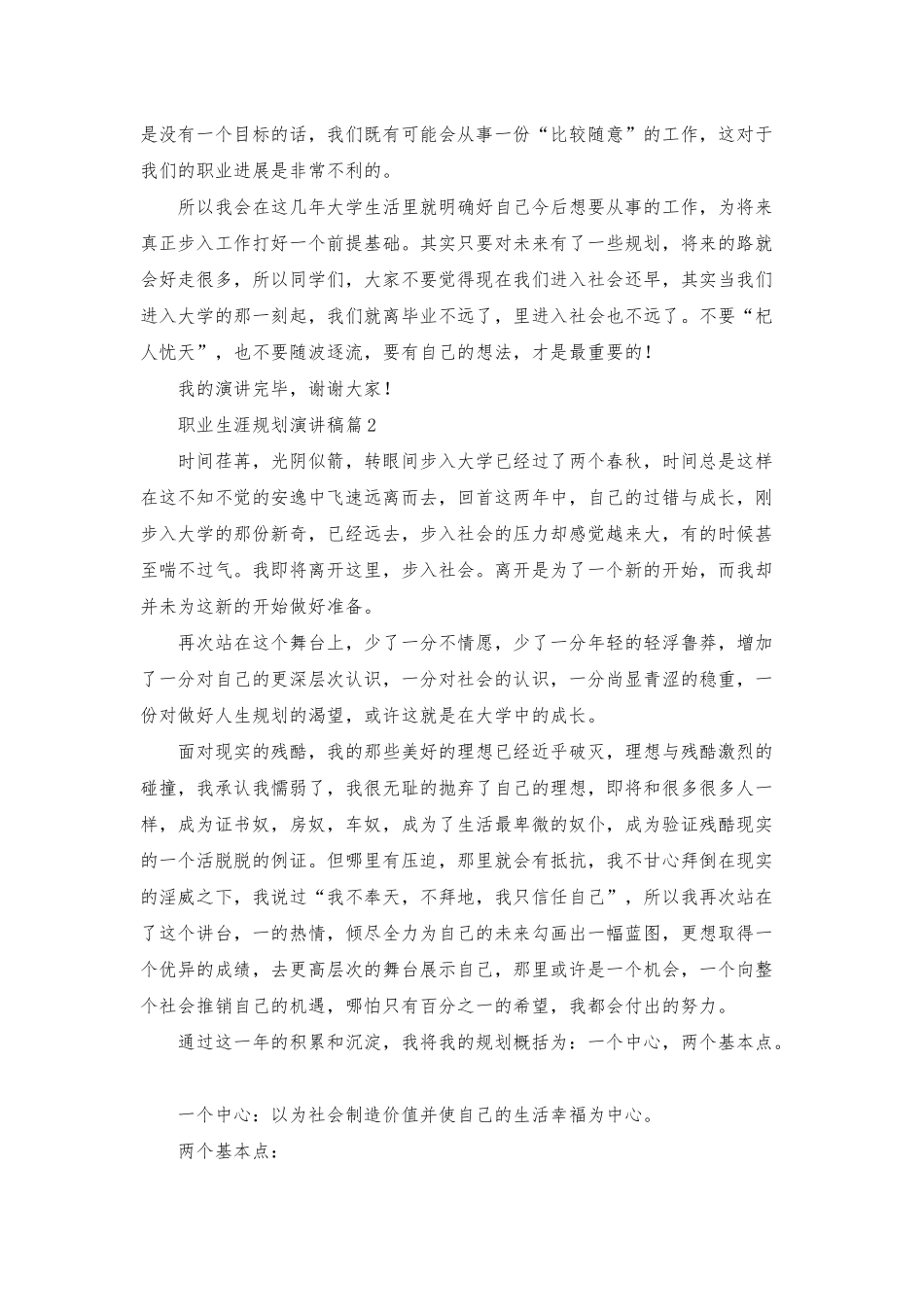 职业生涯规划演讲稿模板集锦八篇_第2页