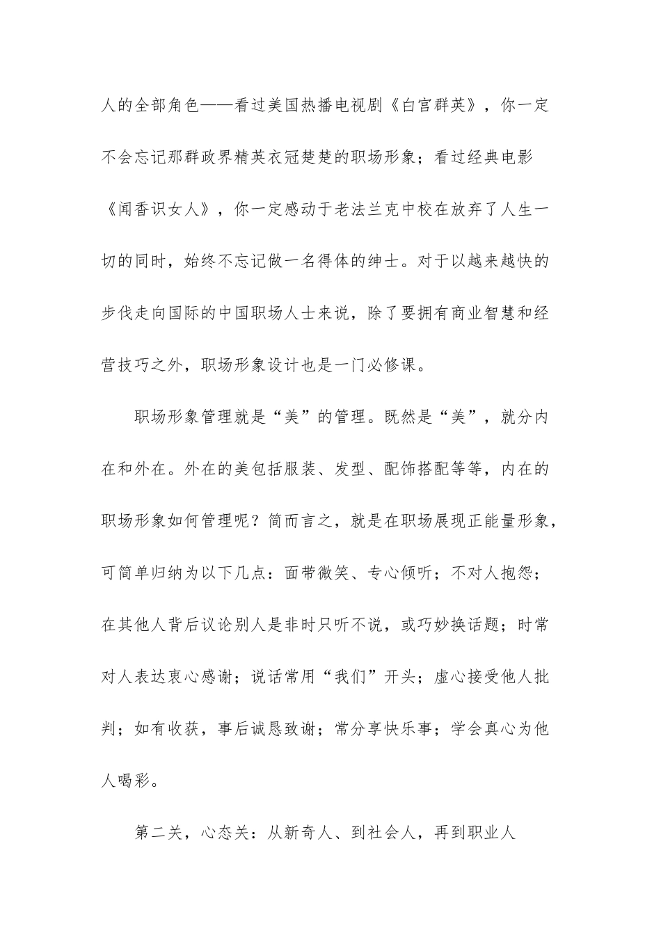 职业生涯规划书范文_第2页