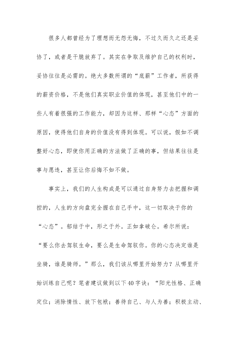 职业生涯规划书范文_第3页