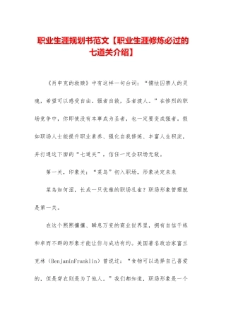 职业生涯规划书范文
