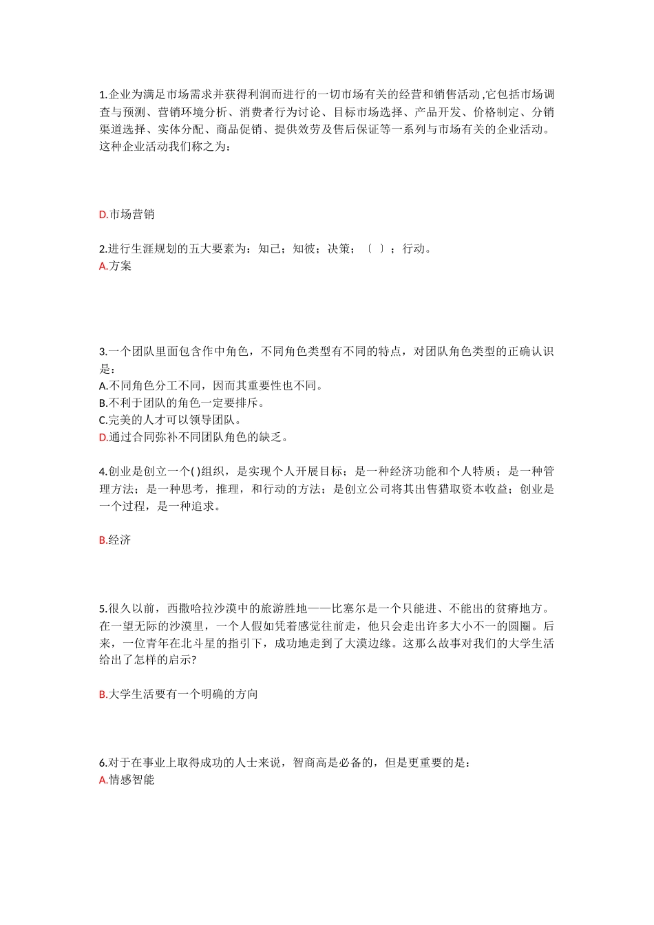 职业生涯规划网上考试题_第1页