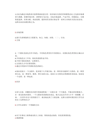 职业生涯规划网上考试题