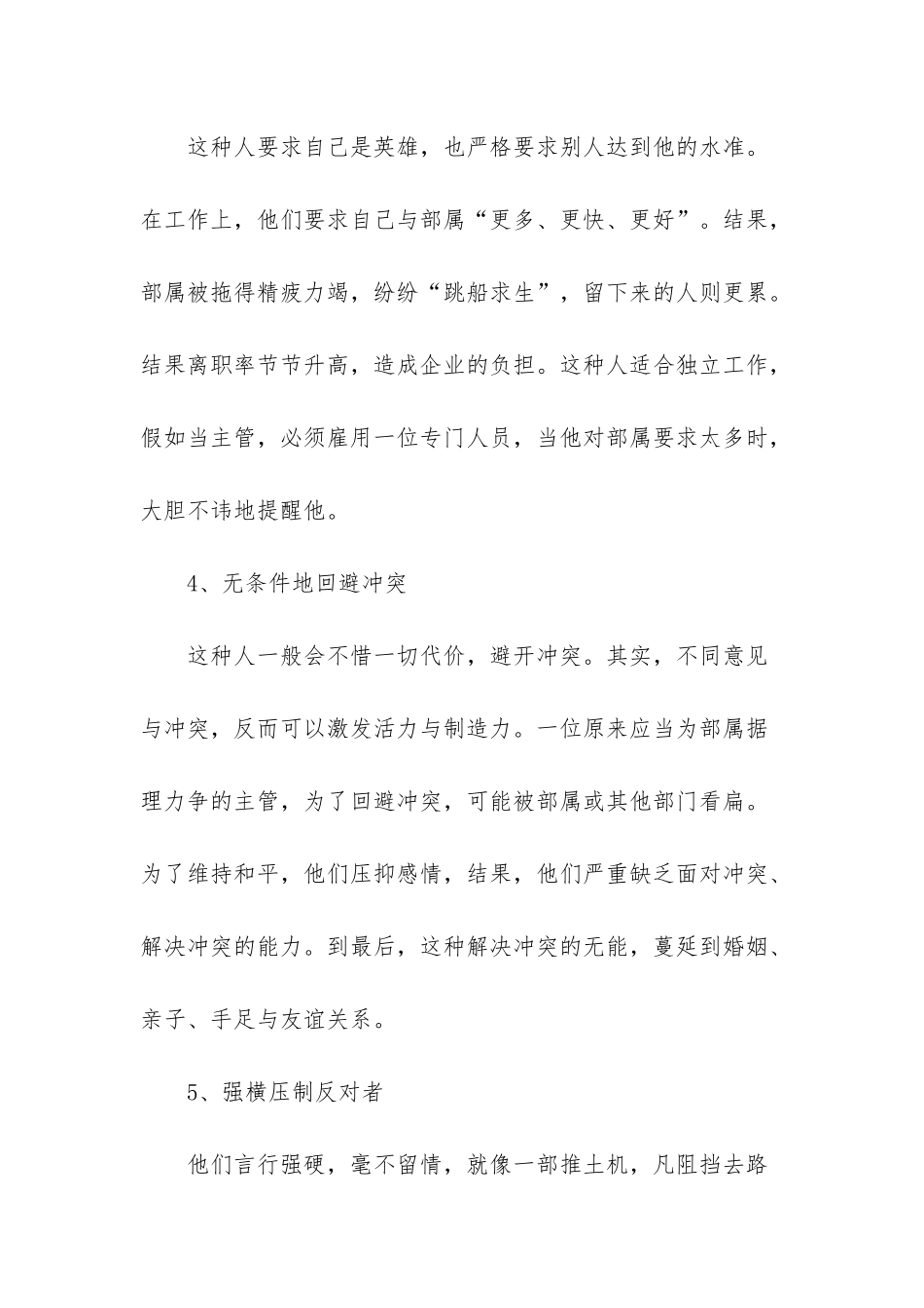 职业生涯12个不能有的致命想法_第2页