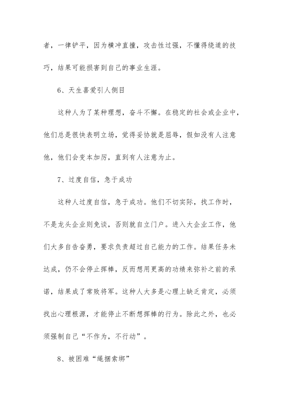 职业生涯12个不能有的致命想法_第3页