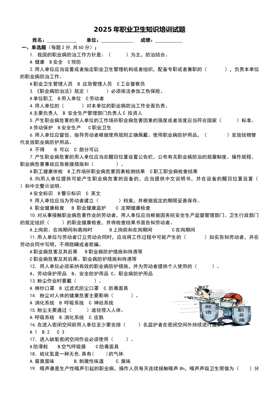 职业病防治培训试题及答案2025-04_第1页