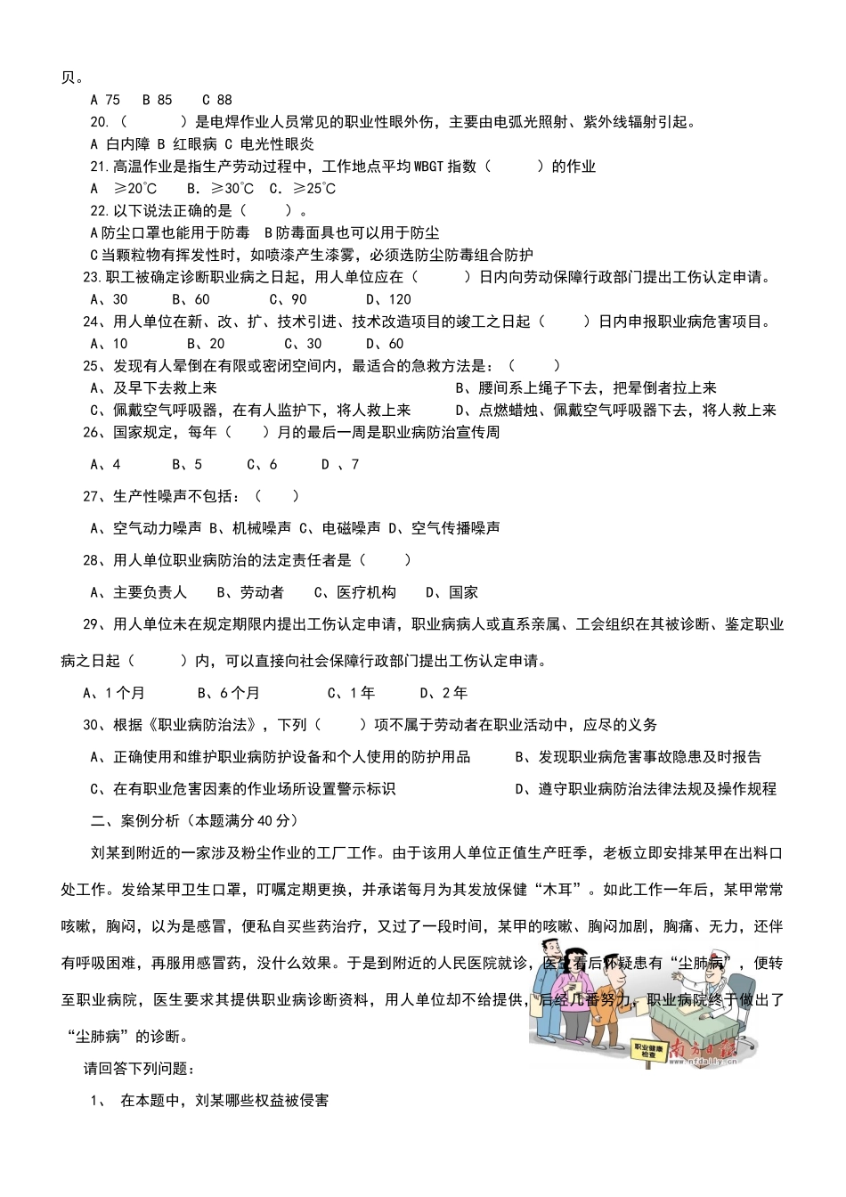 职业病防治培训试题及答案2025-04_第2页