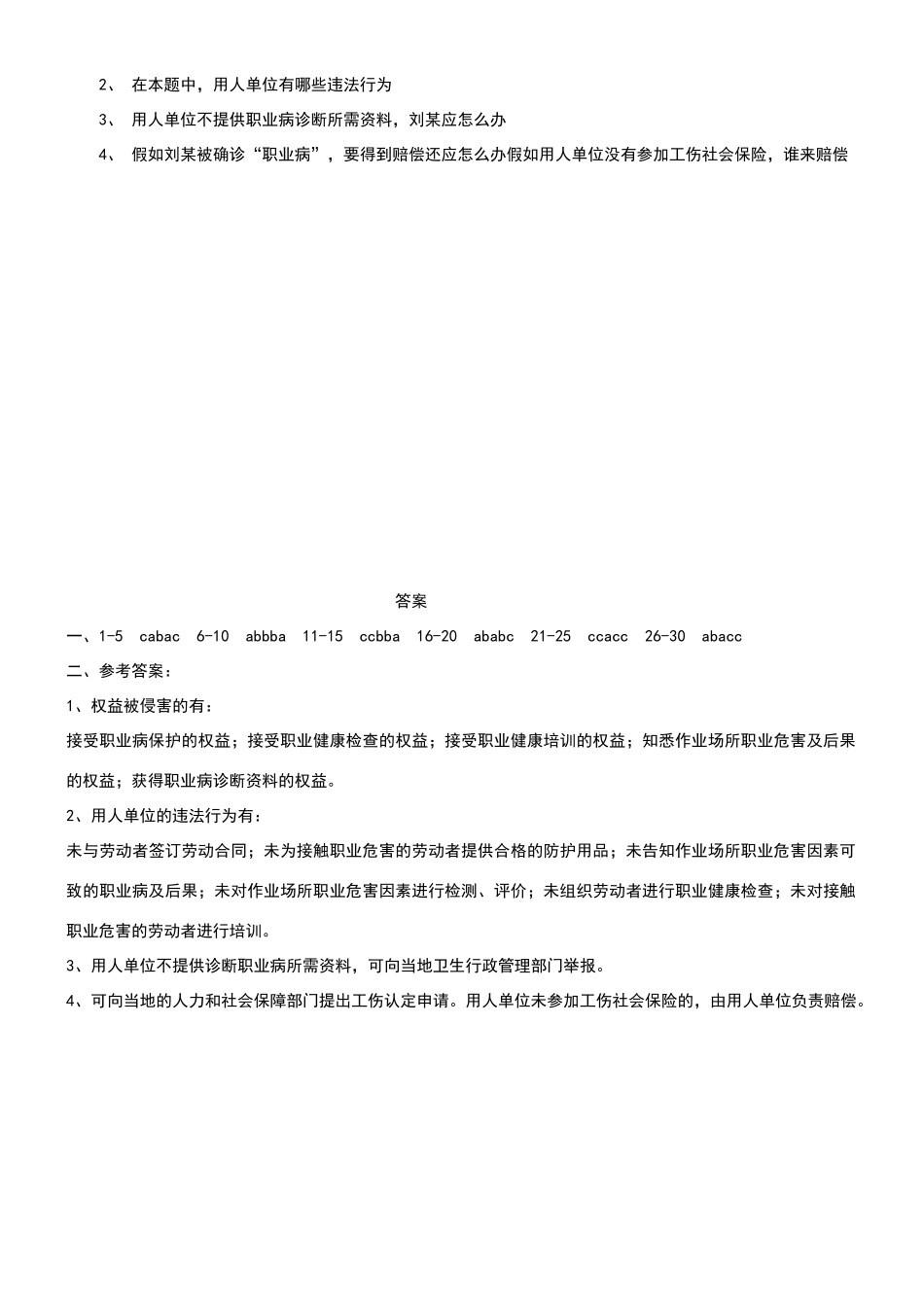 职业病防治培训试题及答案2025-04_第3页