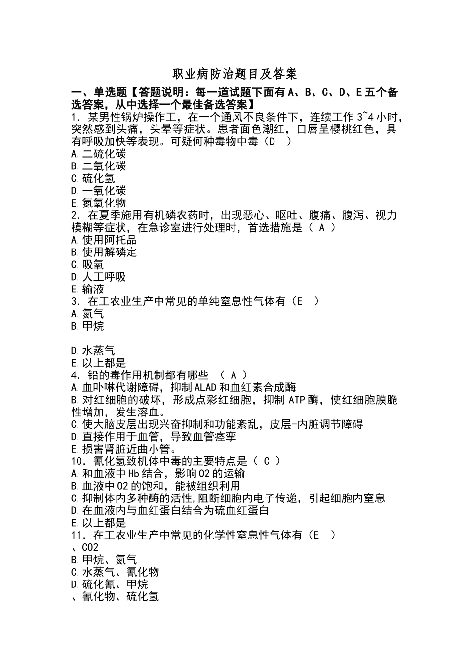 职业病防治试题_第1页