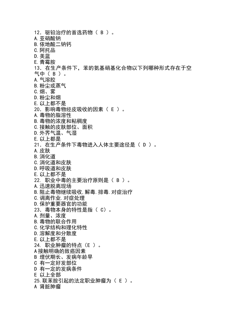 职业病防治试题_第2页