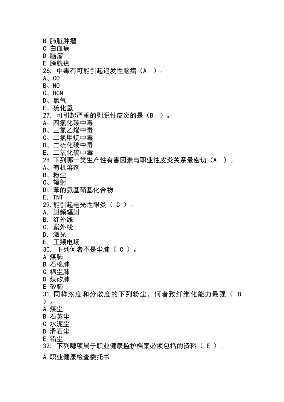 职业病防治试题_第3页