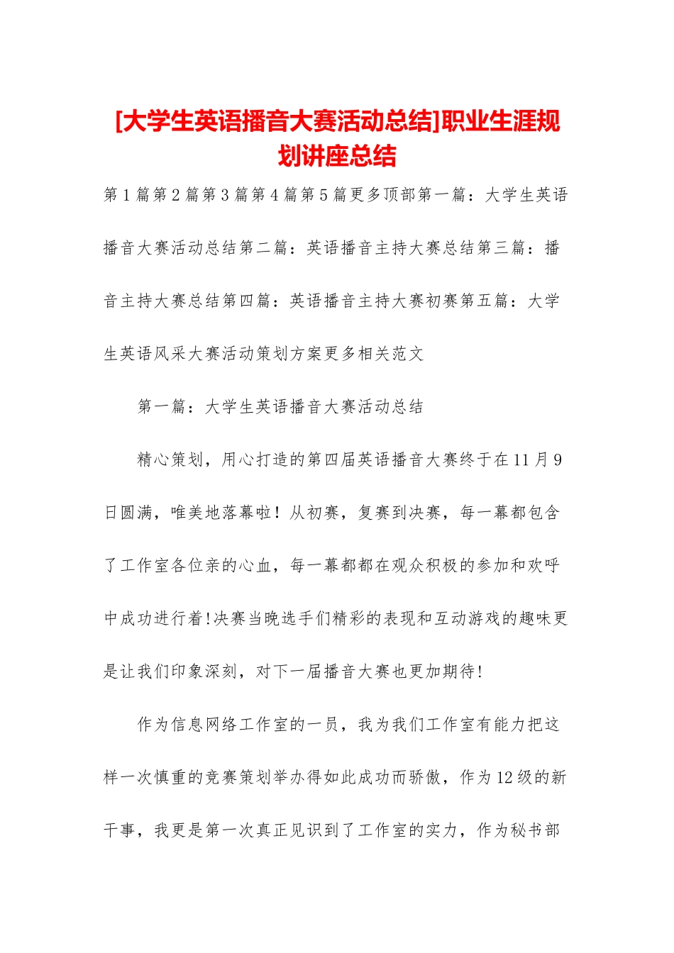 职业生涯规划讲座总结_第1页