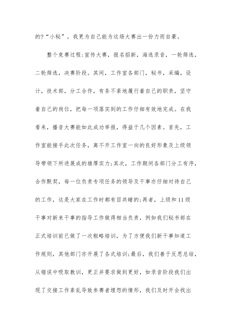 职业生涯规划讲座总结_第2页