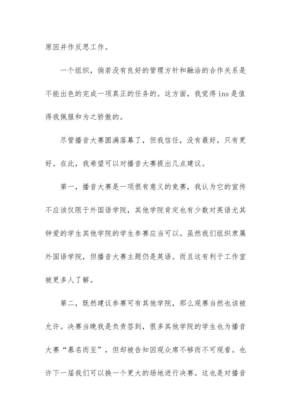 职业生涯规划讲座总结_第3页
