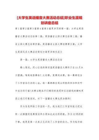 职业生涯规划讲座总结