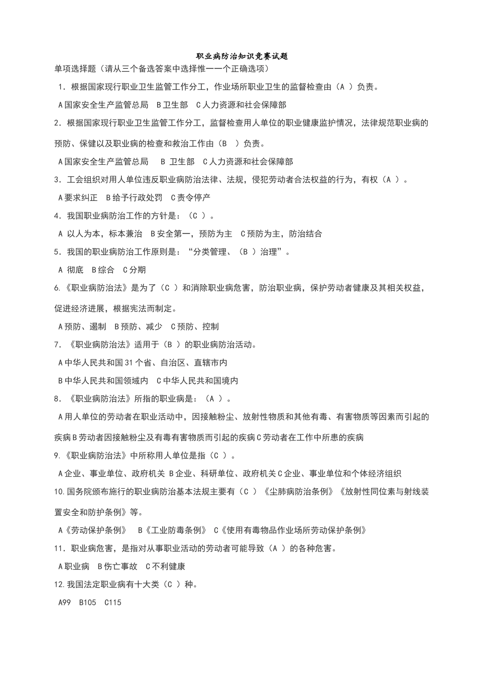 职业病防治知识试题库_第1页