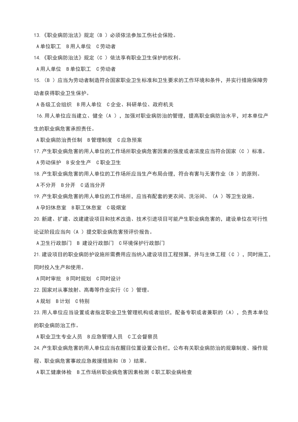 职业病防治知识试题库_第2页