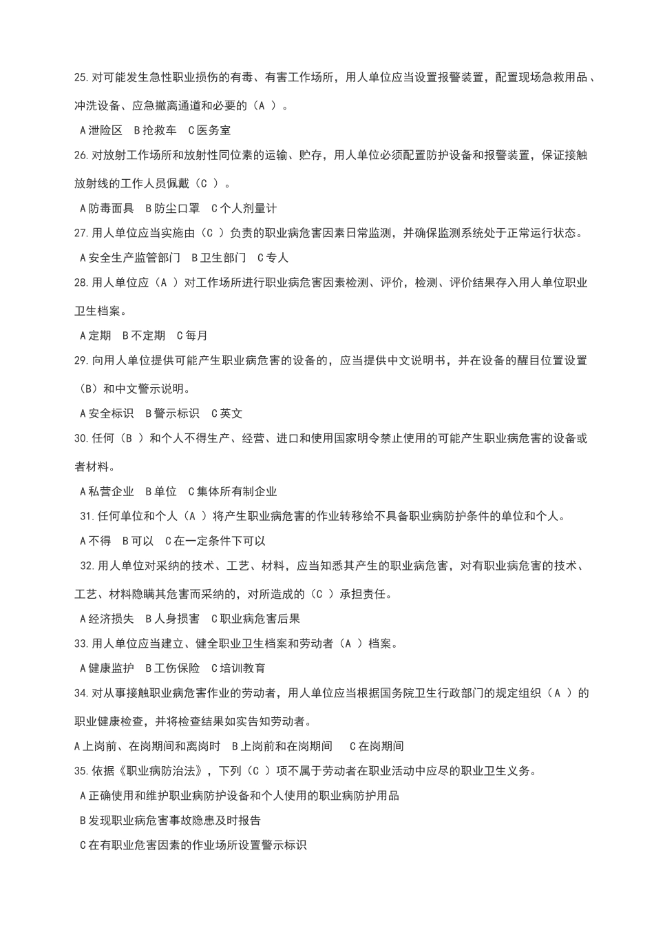 职业病防治知识试题库_第3页