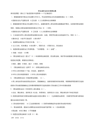 职业病防治知识试题库