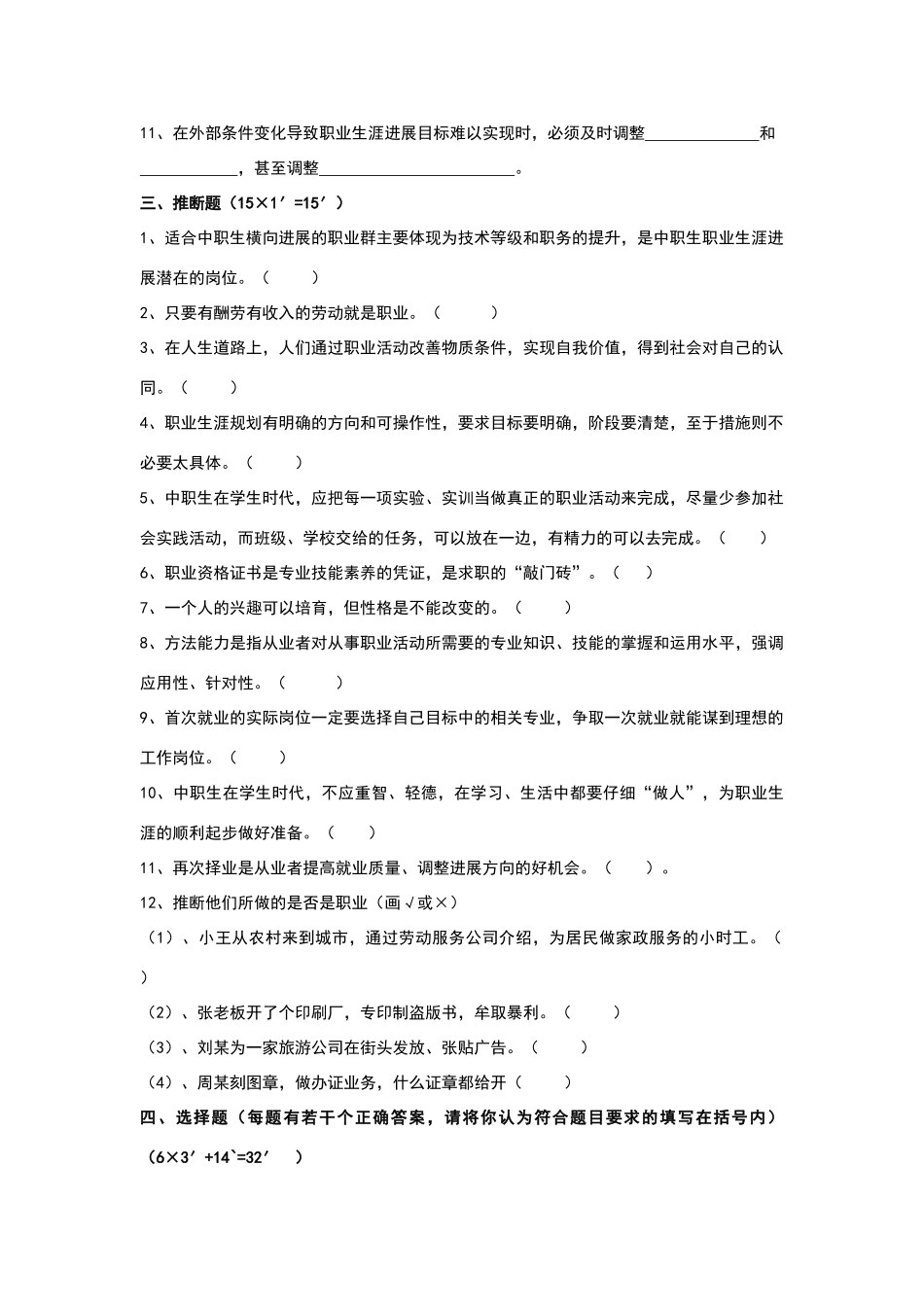 职业生涯规划试题及标准答案_第2页