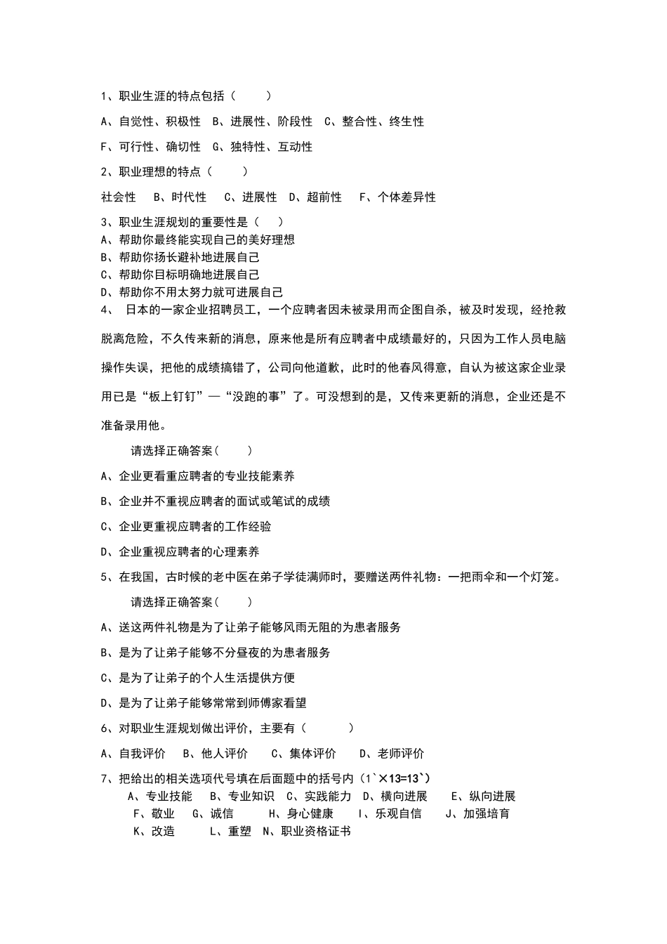职业生涯规划试题及标准答案_第3页